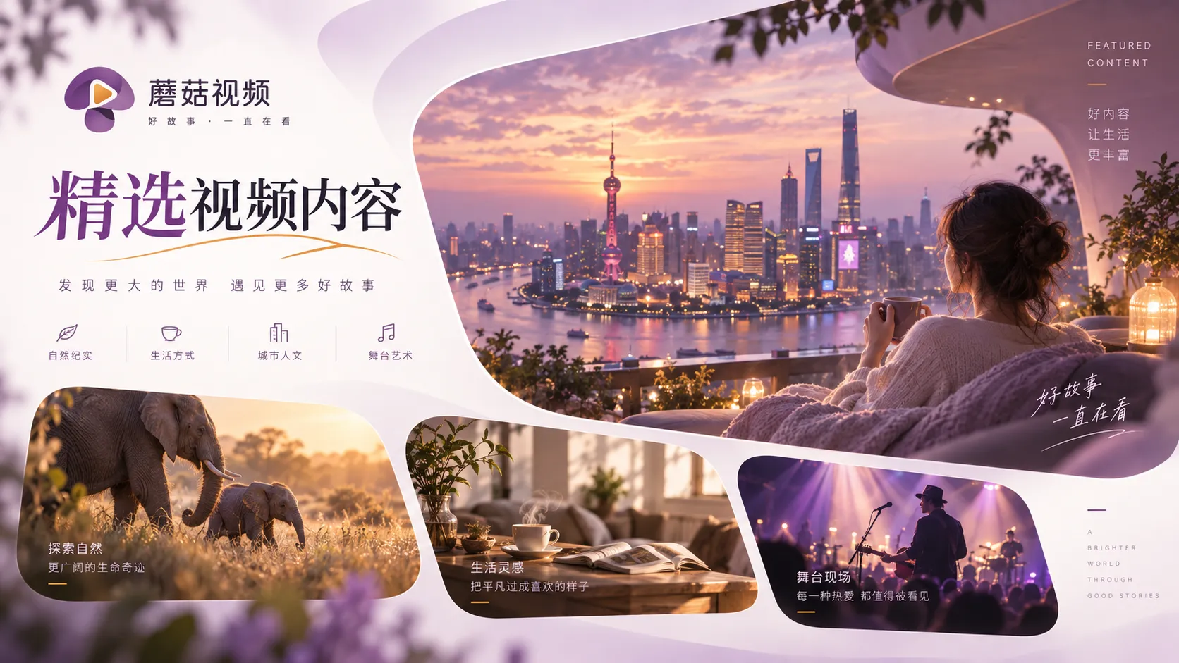 蘑菇视频在线观看内容中心