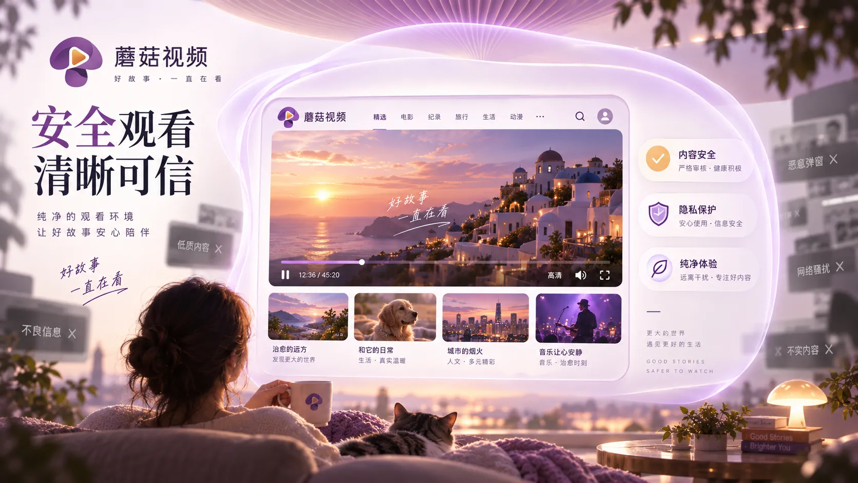 蘑菇视频浏览安全说明